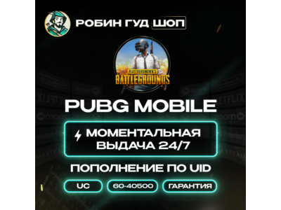 24/7 АВТО ID | PUBG MOBILE ПОПОЛНЕНИЕ UC / ВСЕ СТРАНЫ
