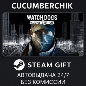 Watch_Dogs Complete✅STEAM GIFT AUTO✅RU+МИР