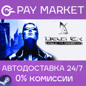 ⚡️Deus Ex: Game of the Year