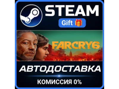 Far Cry 6 Game of the Year Edition STEAM GIFT СТИМ ГИФТ ПК АВТОДОСТАВКА ПОДАРОК