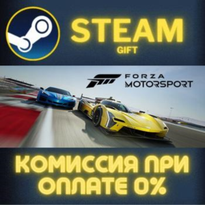 Forza Motorsport Standard Edition STEAM PC GIFT