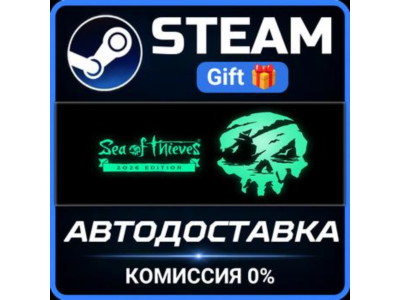 Sea of Thieves 2026 Edition Steam Gift СТИМ ГИФТ ПК АВТОДОСТАВКА ПОДАРОК