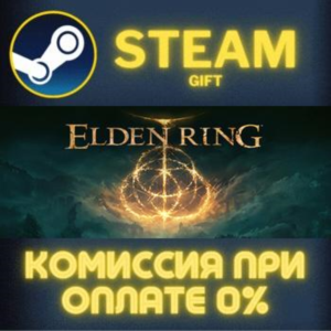 ELDEN RING Shadow of the Erdtree Edition STEAM GIFT СТИМ ГИФТ ПК АВТОДОСТАВКА