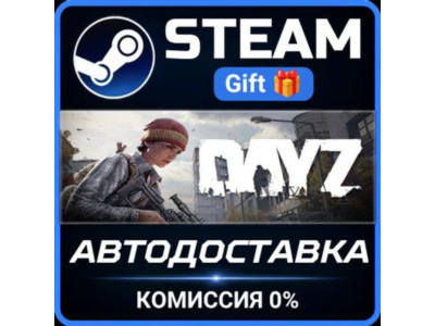 DayZ Steam Gift СТИМ ГИФТ ПК АВТОДОСТАВКА ПОДАРОК