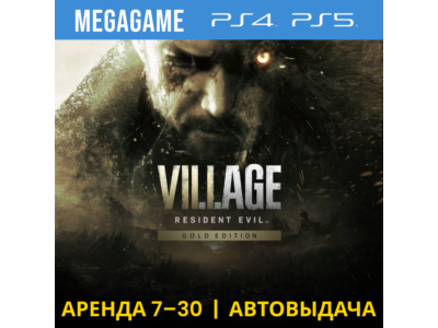 Resident evil 8 Village Gold (PS4/PS5/RU) Аренда 7 дней