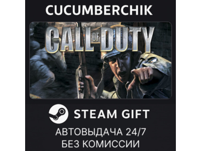 Call of Duty (2003)✅STEAM GIFT AUTO✅RU+МИР