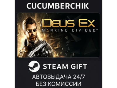 Deus Ex: Mankind Divided✅STEAM GIFT AUTO✅RU+World