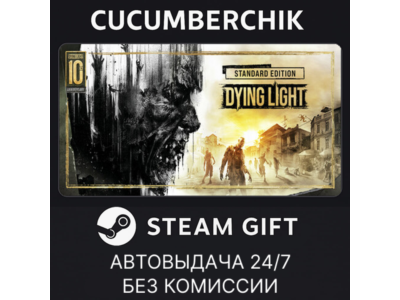 Dying Light: Definitive 10th Anniversary Edition✅STEAM GIFT AUTO✅RU+МИР