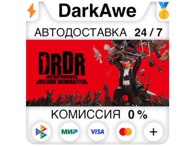 Dead Rising Deluxe Remaster +ВЫБОР STEAM ⚡️АВТО 💳0%