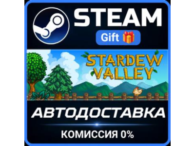 Stardew Valley Steam Gift СТИМ ГИФТ ПК АВТОДОСТАВКА ПОДАРОК