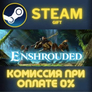 Enshrouded✅STEAM✅GIFT