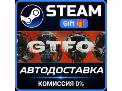 GTFO Steam Gift СТИМ ГИФТ ПК АВТОДОСТАВКА ПОДАРОК