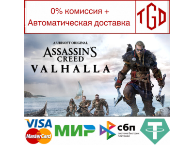 🔥 Assassin&acute;s Creed Valhalla-Complete Edition | Steam Р
