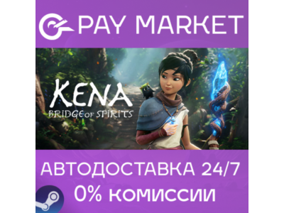 ⚡️Kena: Bridge of Spirits | АВТОДОСТАВКА Россия Gift