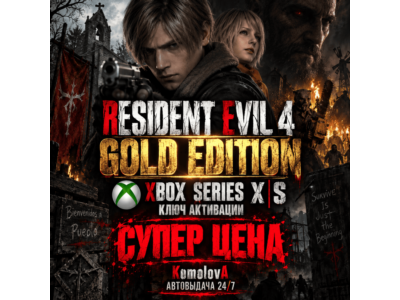 🌍Resident Evil 4 Gold Edition Xbox Series КЛЮЧ 🔑+🎁