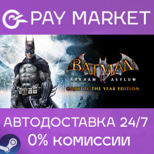 ⚡️Gift Russia- Batman: Arkham Asylum GOTY| AUTODELIVERY