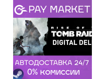 ⚡️Rise of the Tomb Raider: 20 Year Celebration| АВТО RU