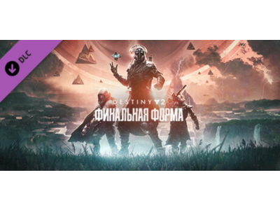 🔥КЭШБЭК 3%🔵Destiny 2: The Final Shape🔵РУ/КЗ/ТУР🔥