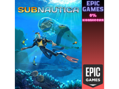 Subnautica ПК ЭПИК ГЕЙМС