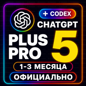 ChatGPT PLUS | PRO | Подписка ЧАТ ГПТ ПЛЮС ЧАТГПТ ПЛЮС ЧАТГПТ ПРО ЧАТ ГПТ КОДЕКС +
