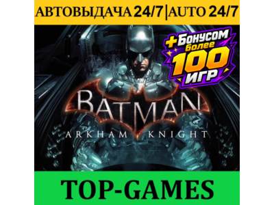 Batman™: Arkham Knight +60 Игр | Steam | АВТОВЫДАЧА 24/7