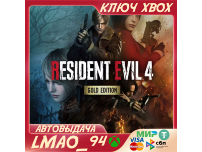 RESIDENT EVIL 4 GOLD EDITION XBOX SERIES XS КЛЮЧ