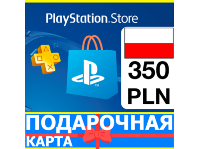 ⭐️🇵🇱PlayStation карта оплаты PSN 350 PLN Польша PL 🔑