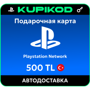 Подарочная карта PlayStation PSN Турция - 500 TL