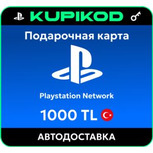 Подарочная карта PlayStation PSN Турция - 1000 TL