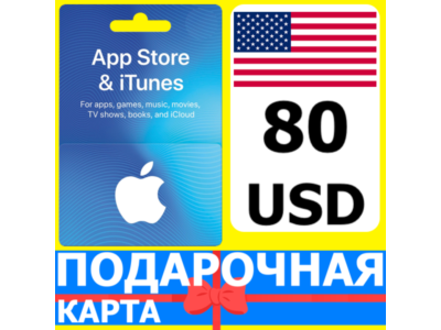 ⭐🇺🇸 App Store/iTunes 80 USD Подарочная карта США USA