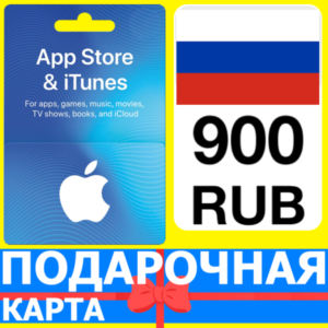 ⭐🇷🇺 iTunes/App Gift Cards 900 RUB - APPLE RU РФ