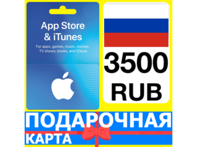 ⭐🇷🇺 iTunes/App Gift Cards 3500 RUB - APPLE RU РФ
