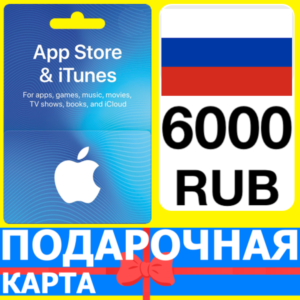 ⭐🇷🇺 iTunes/App Gift Cards 6000 RUB - APPLE RU РФ