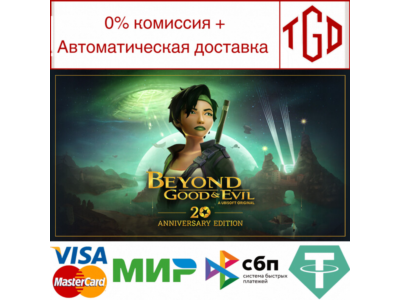 🔥 Beyond Good & Evil-20th Anniversary