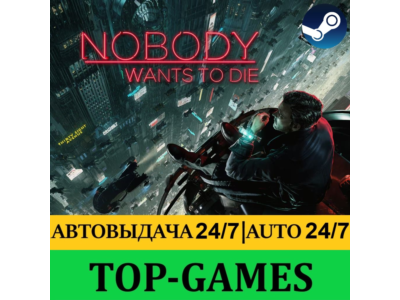 Nobody Wants to Die | Steam | АВТОВЫДАЧА 24/7