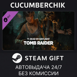 Dead by Daylight - Tomb Raider Chapter✅STEAM GIFT AUTO✅RU+World