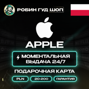 24/7 | APPLE ITUNES КАРТА ПОЛЬША 20-200 PLN НИЗКАЯ ЦЕНА