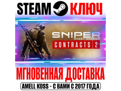 ⚫Sniper Ghost Warrior Contracts 2 | Complete (+21 DLC)