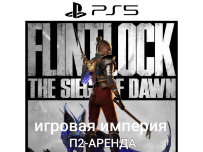 Flintlock: The Siege of Dawn PS5 П2 Аренда от 7 дней