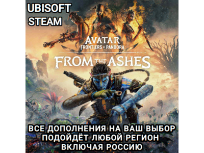 ❤️UPLAY✅STEAM✅FROM THE ASHES✅ДОПОЛНЕНИЯ✅AVATAR FRONTIERS OF PANDORA✅РОССИЯ✅МИР❤️