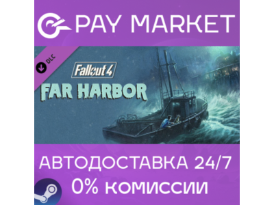 ⚡️Gift Russia - Fallout 4 - Far Harbor | AUTODELIVERY