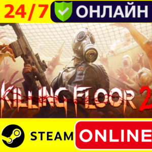 🔥 Killing Floor 2 - ОНЛАЙН STEAM (GLOBAL)
