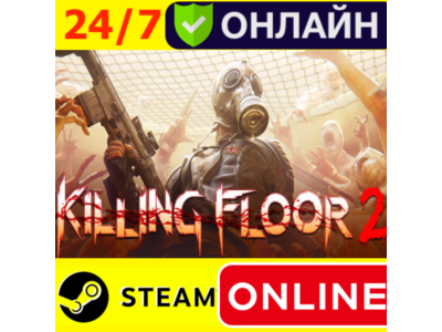🔥 Killing Floor 2 - ОНЛАЙН STEAM (GLOBAL)