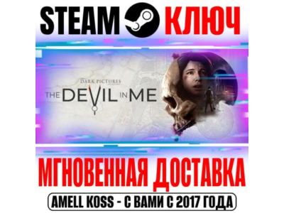 ⚫The Dark Pictures Anthology The Devil in Me Steam Ключ
