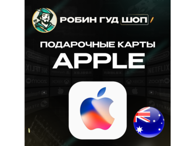 24/7 | APPLE ITUNES АВСТРАЛИЯ 10-100 AUD НИЗКАЯ ЦЕНА КАРТА