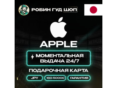 24/7 | APPLE ITUNES 1000-10000 JPY ЯПОНИЯ + ПОДАРОК / НИЗКАЯ ЦЕНА