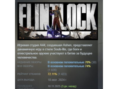 Flintlock: The Siege of Dawn 💎 STEAM GIFT RUSSIA