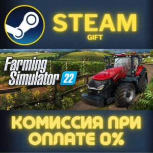 Farming Simulator 22 СТИМ ПК ГИФТ АВТОДОСТАВКА ПОДАРОК STEAM GIFT