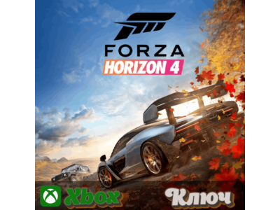 🔑 FORZA HORIZON 4: СТАНДАРТНОЕ ИЗДАНИЕ🔥XBOX|PC КЛЮЧ