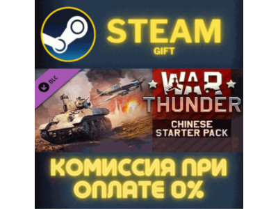 War Thunder - Chinese Starter Pack STEAM PC GIFT AUTO DELIVERY